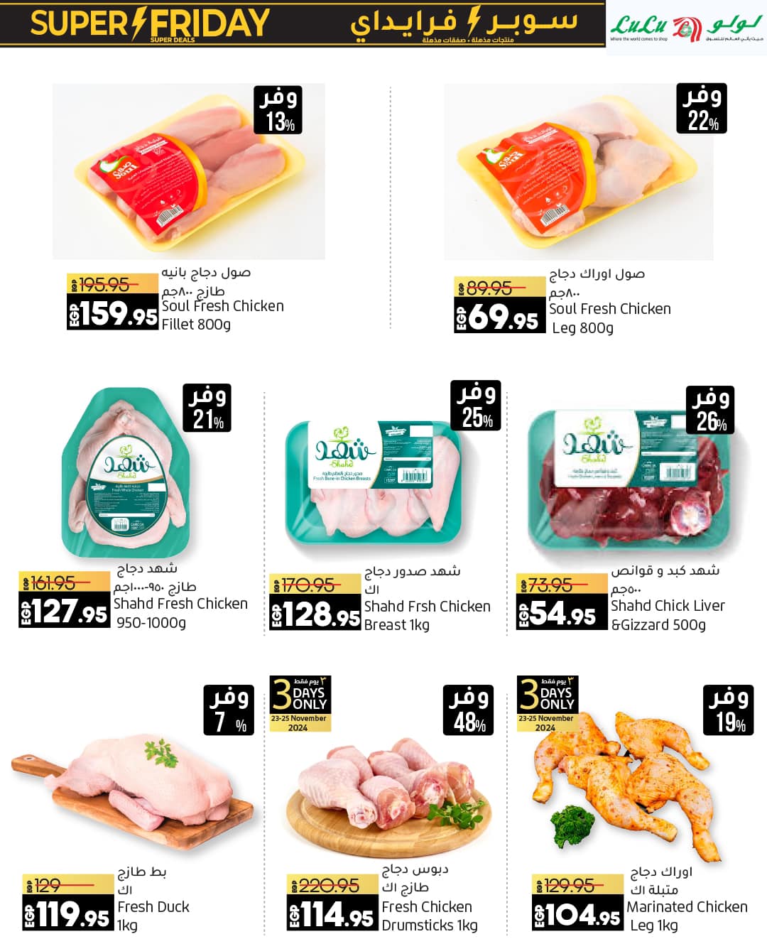 lulu-hypermarket offers from 23nov to 2dec 2024 عروض لولو هايبر ماركت من 23 نوفمبر حتى 2 ديسمبر 2024 صفحة رقم 4